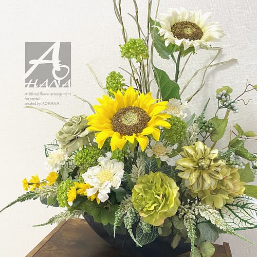 造花アレンジ<ひまわり>|造花専門店AOHANA