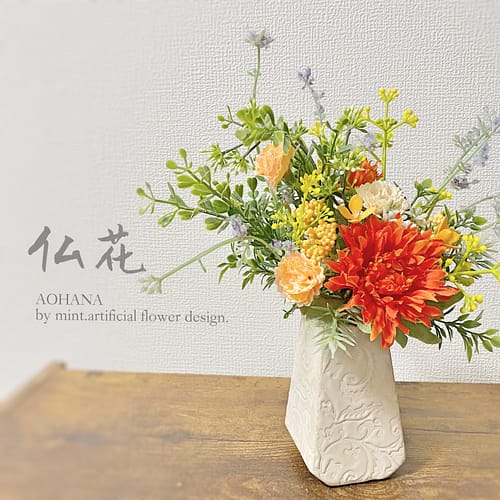 造花お供えアレンジ|造花専門店AOHANA