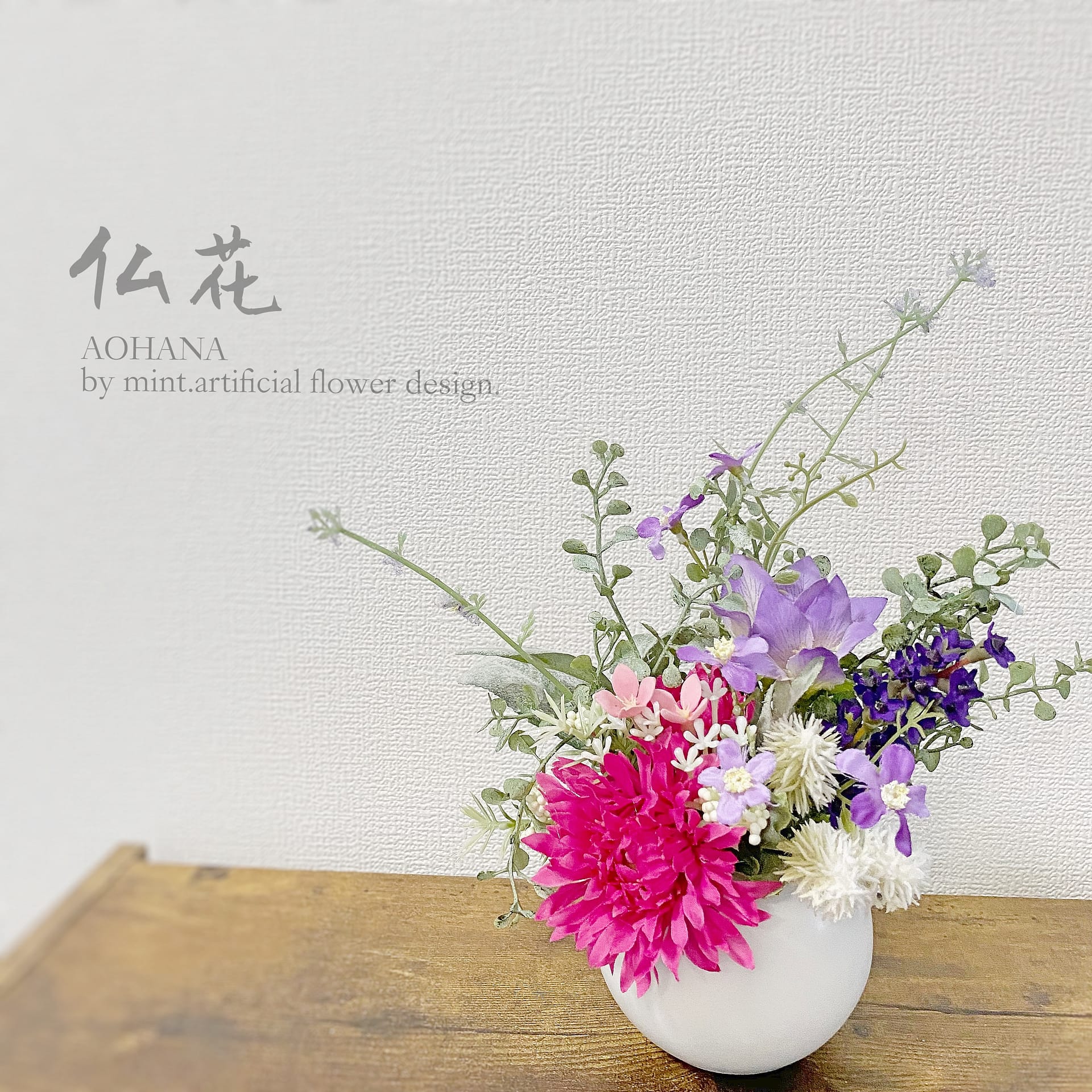 造花お供えアレンジ｜造花専門店AOHANA